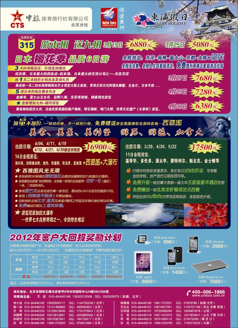 东瀛假日366期