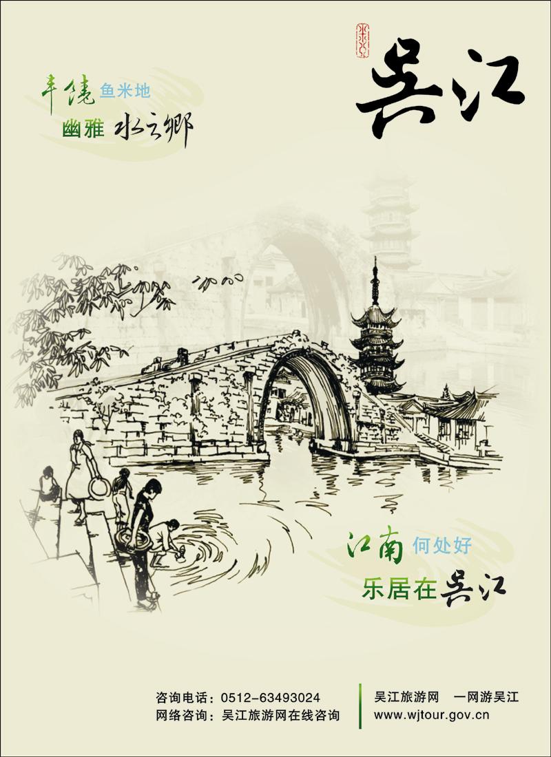 丰饶鱼米地、幽雅水之乡—江苏吴江1