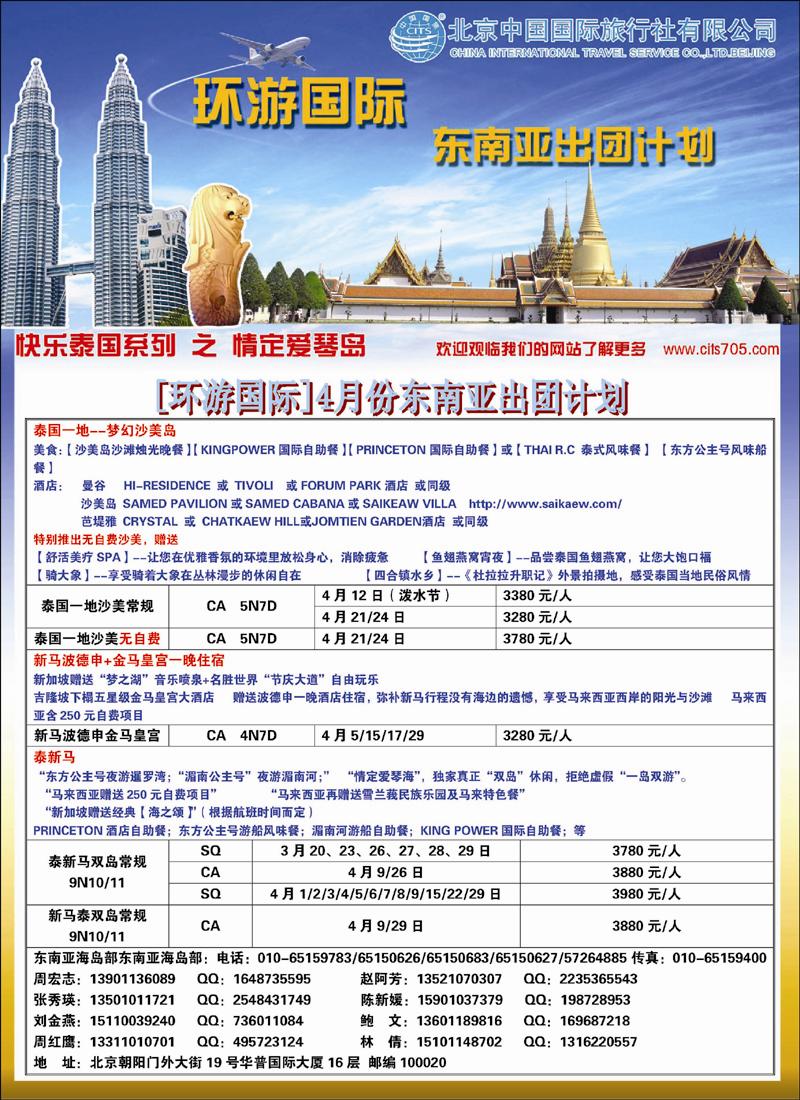 北京中国国际旅行社有限公司·环游国际·东南亚海岛一手批发1彩