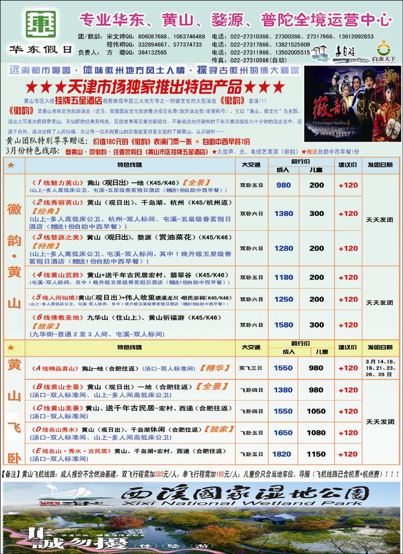 华东假日2