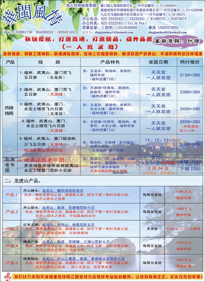 华闽风情 