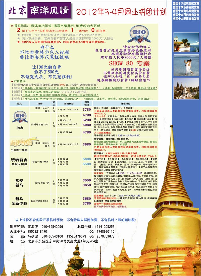 南洋风情2