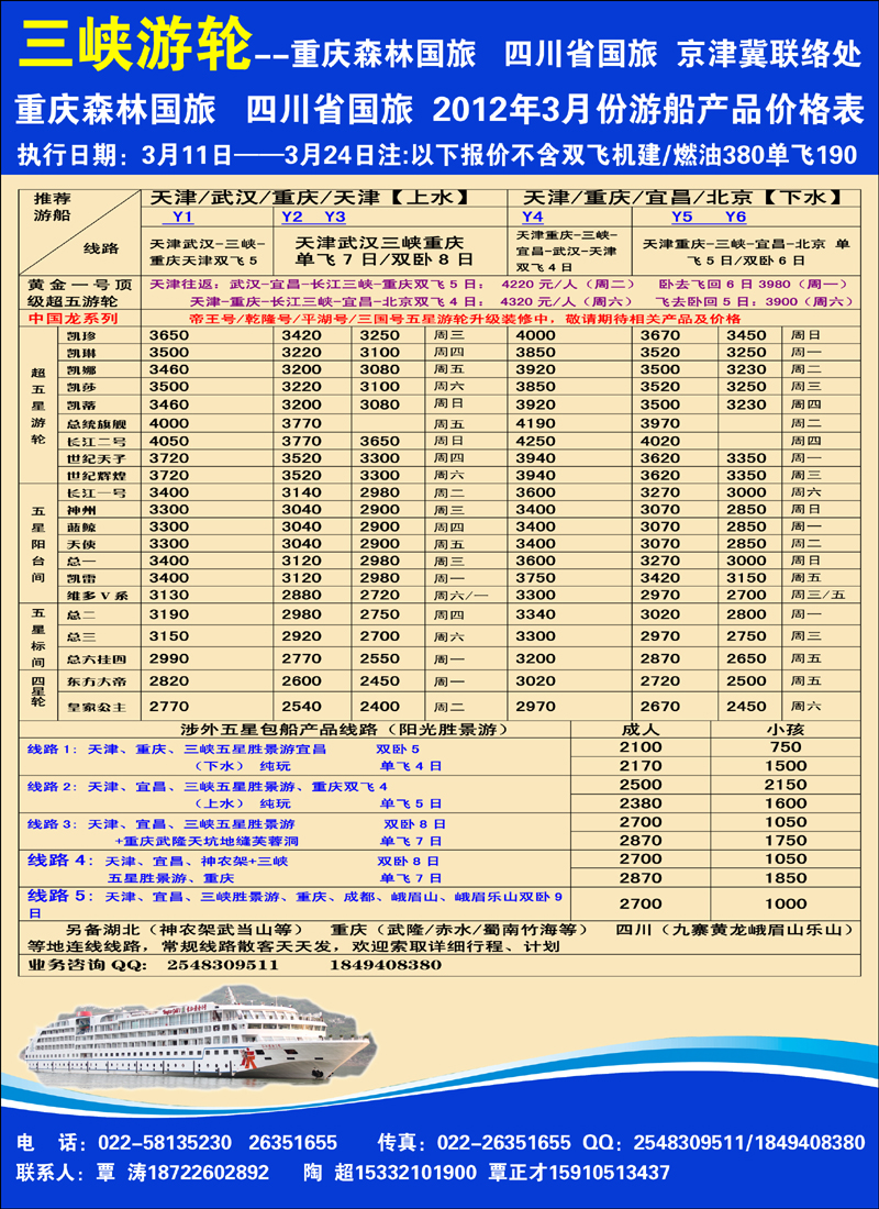 大华之旅·三峡游轮专版