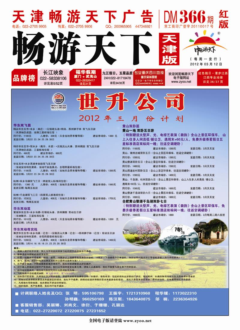 天津封面国内版（红版）