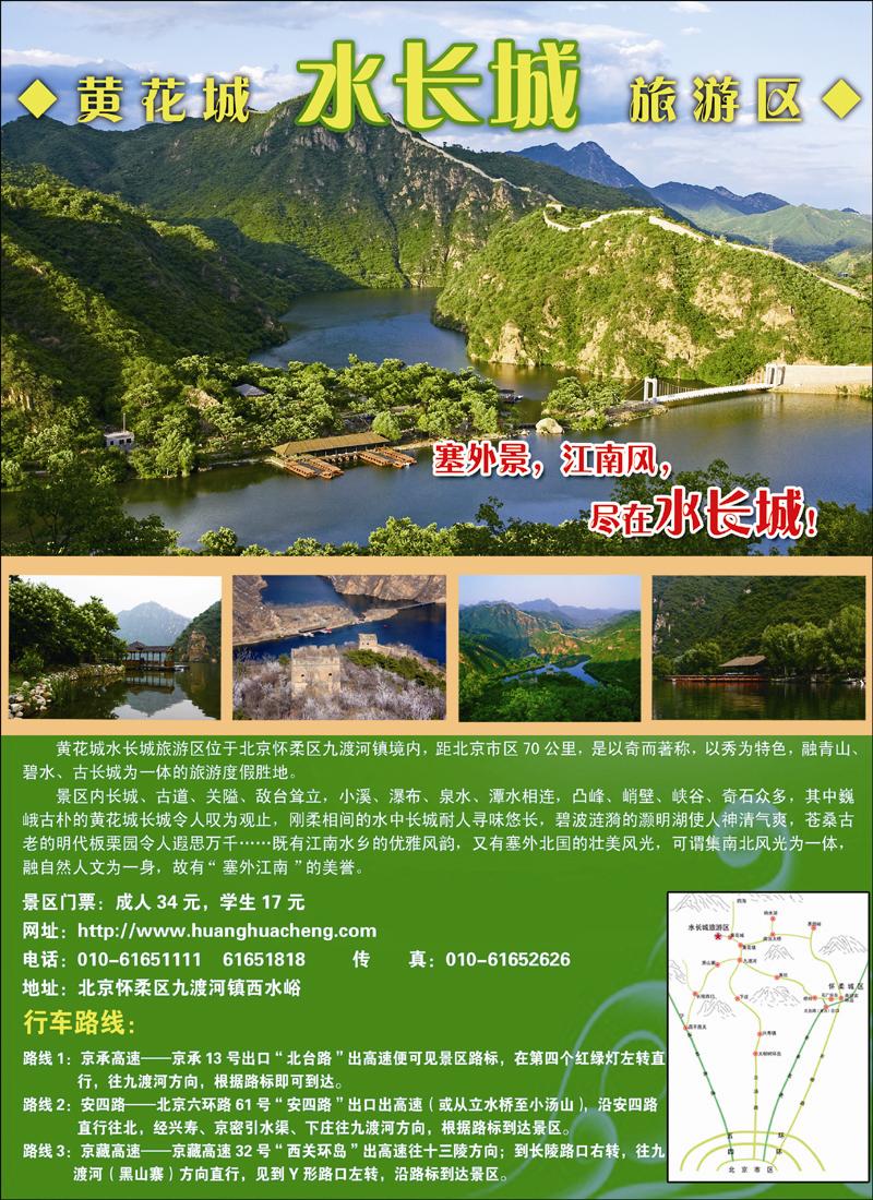 水长城