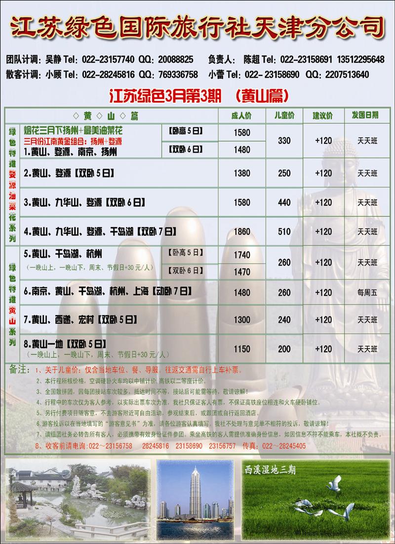 江苏绿色彩