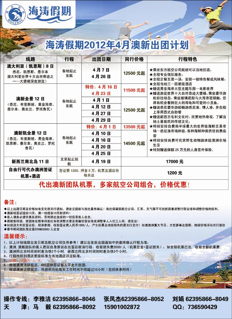 海涛假期彩（天津）3
