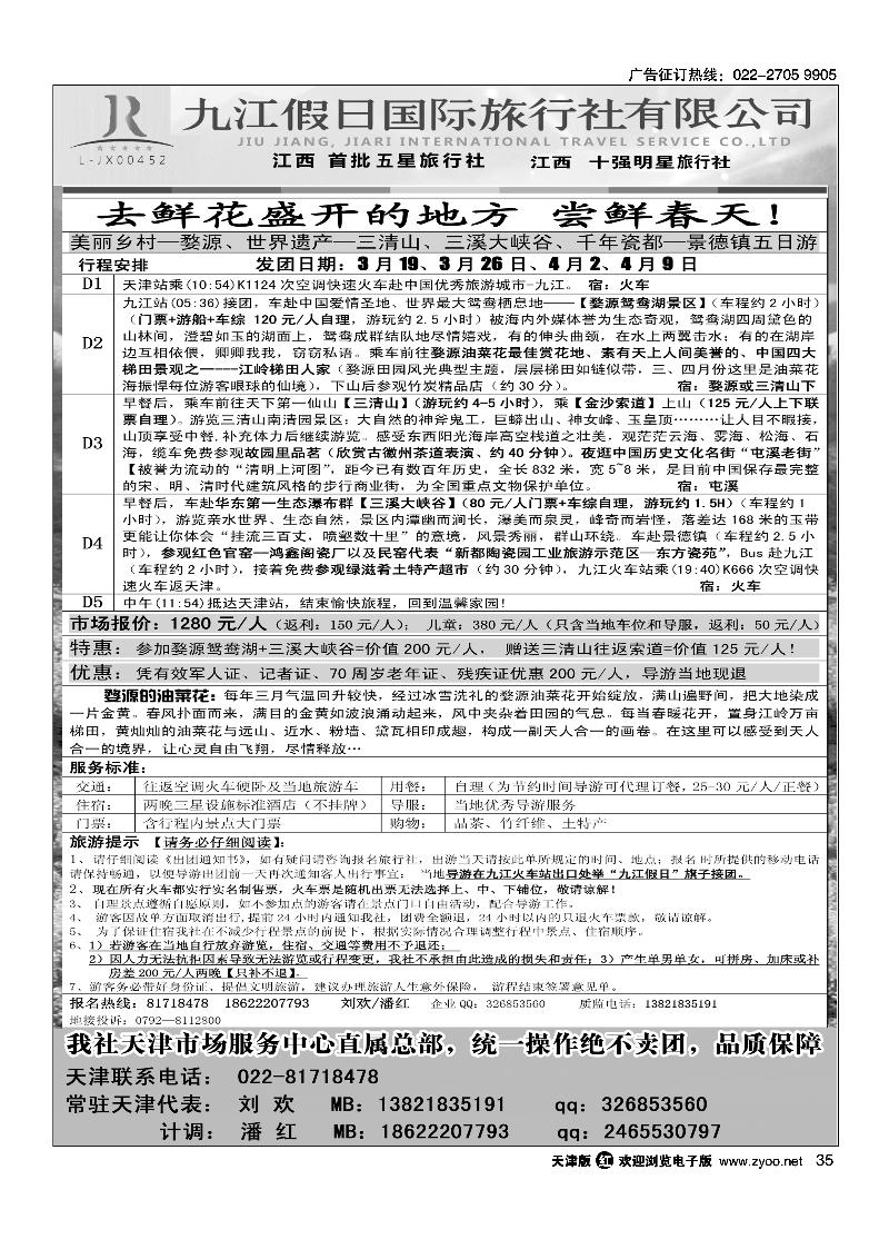 九江假日国际旅行社2