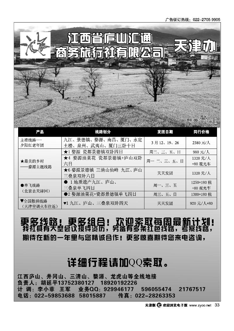 庐山汇通·赣线全景游