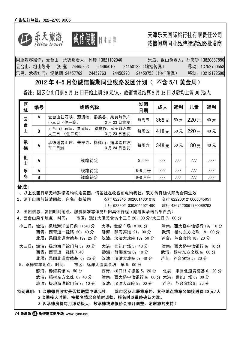 诚信假期
