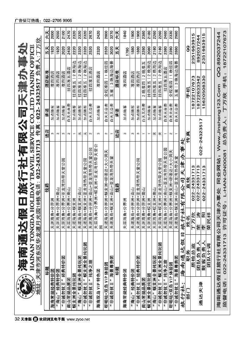 海南通达假日旅行社