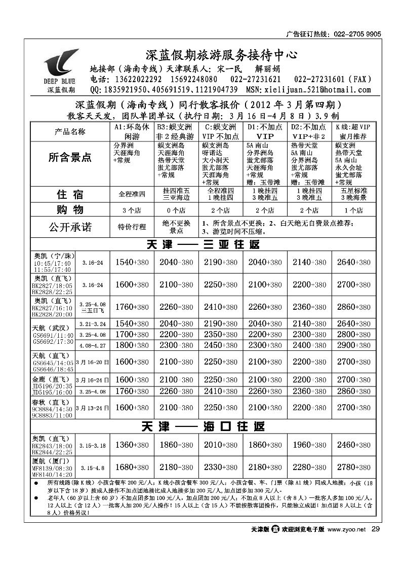 深蓝假期·海南专线·旅游服务接待中心