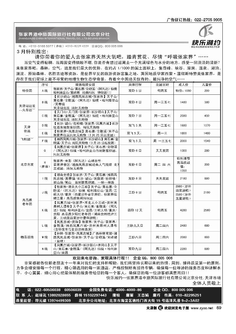 快乐湘约·张家界港中旅国际旅行社有限公司·