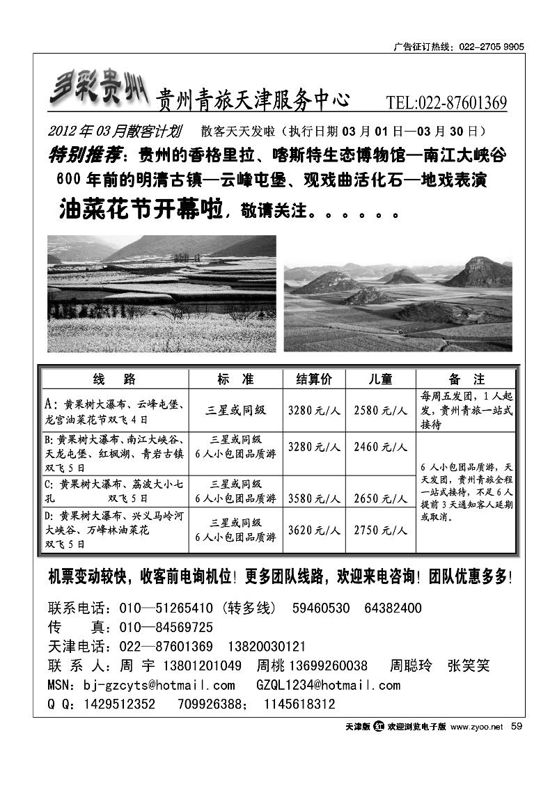 贵州青旅天津服务中心