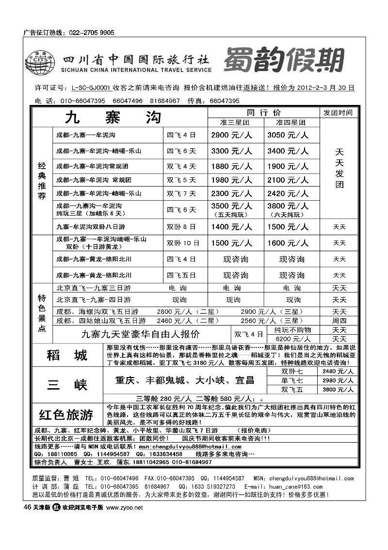 成都中旅