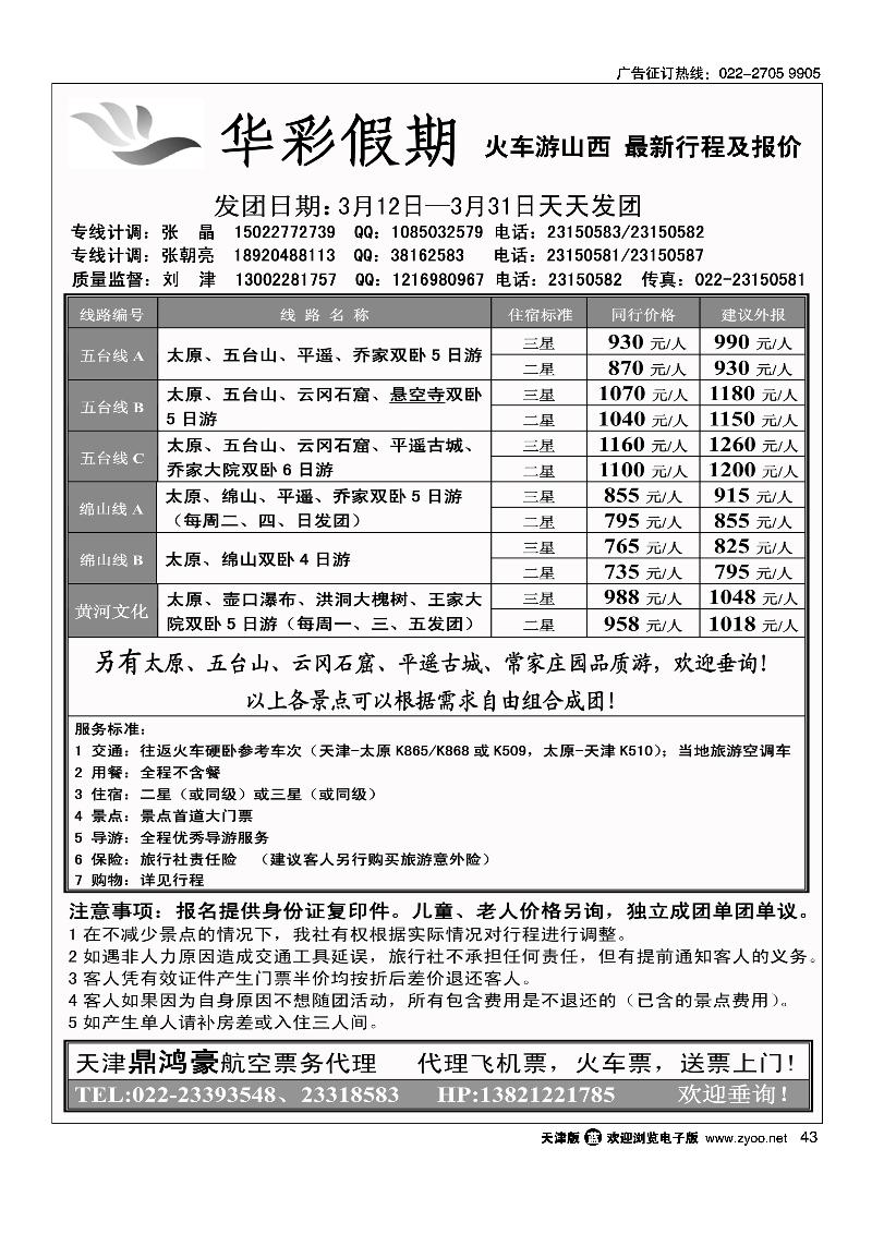 华彩假期