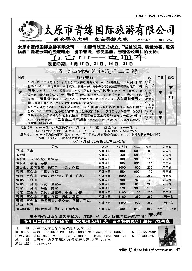 太原晋缘国旅·山西专业地接