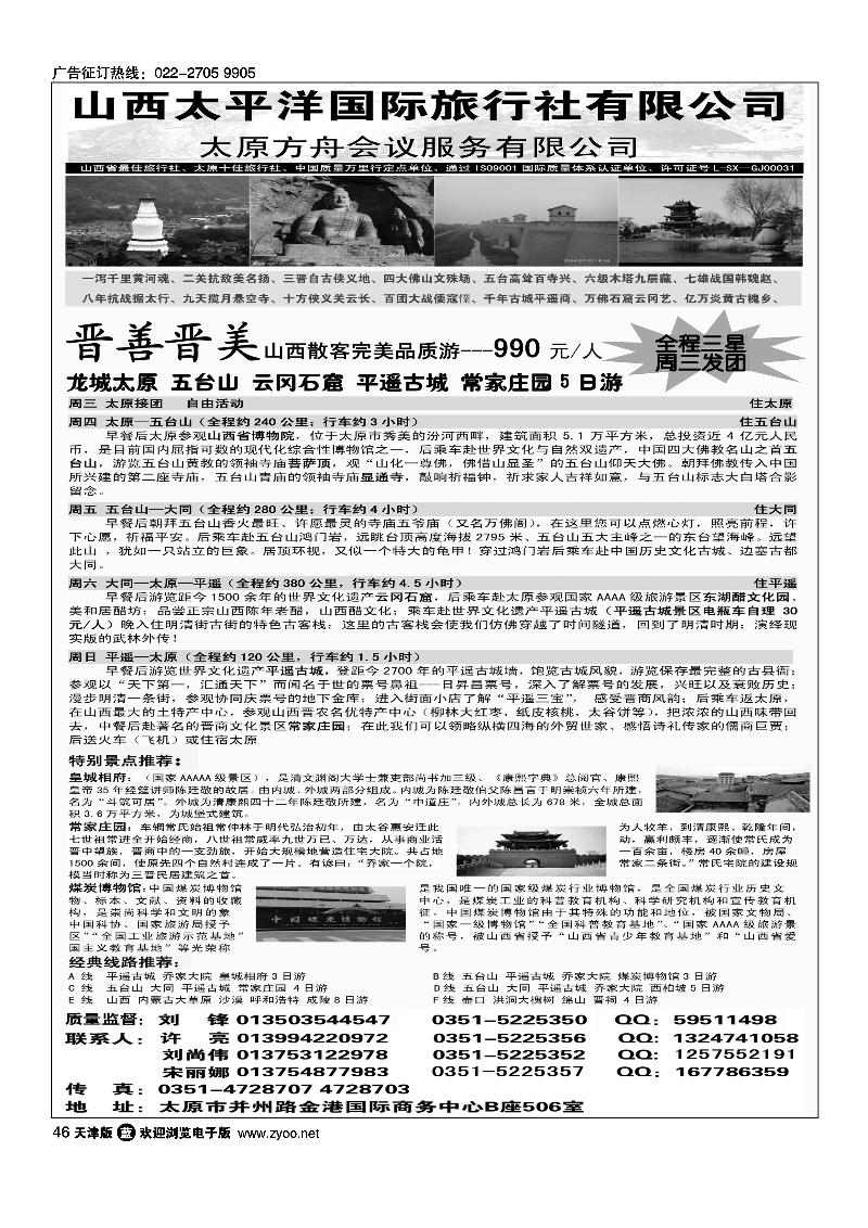 山西太平洋