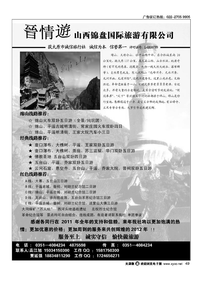 山西锦盘国旅