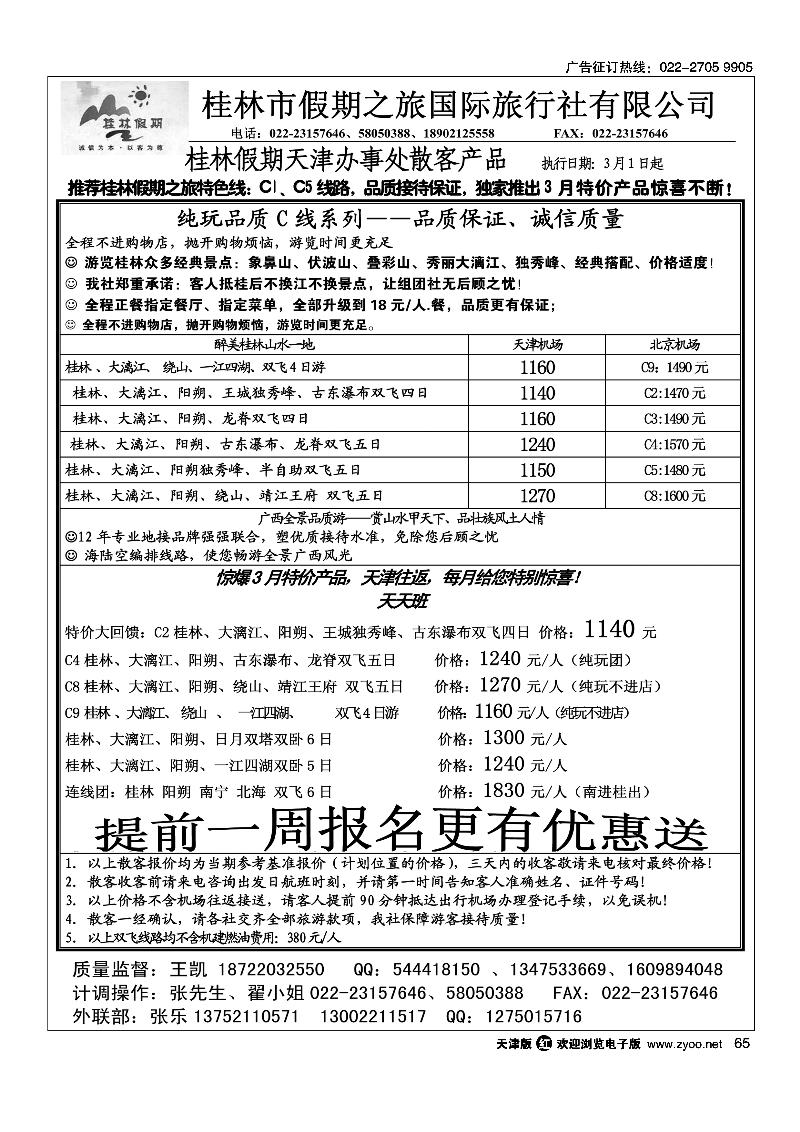 桂林市假期之旅国际旅行社