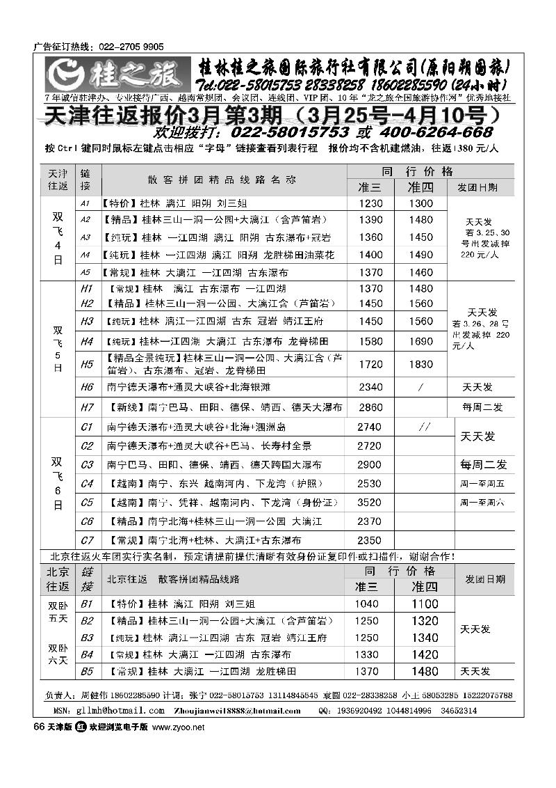 桂林桂之旅