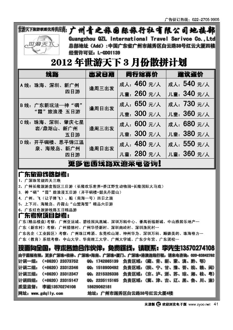 广东省内地接·世游天下2