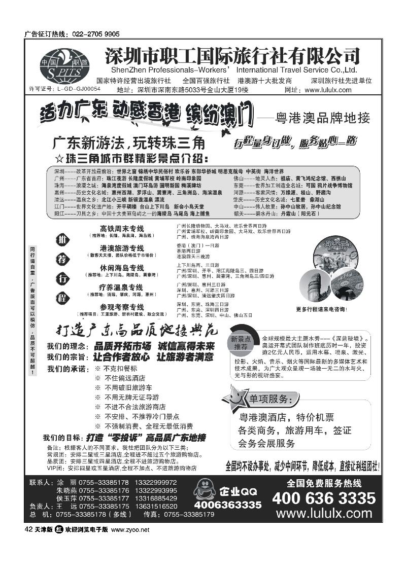 深圳职工国旅·广深珠地接