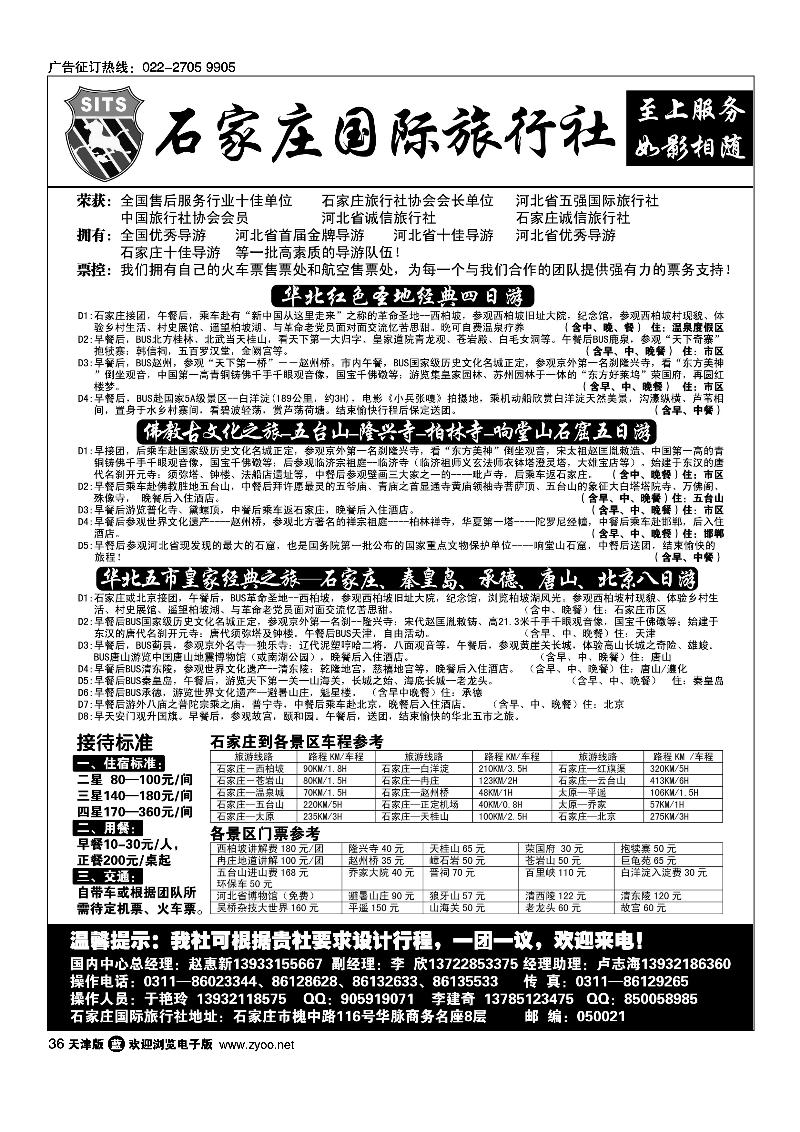 石家庄国际旅行社