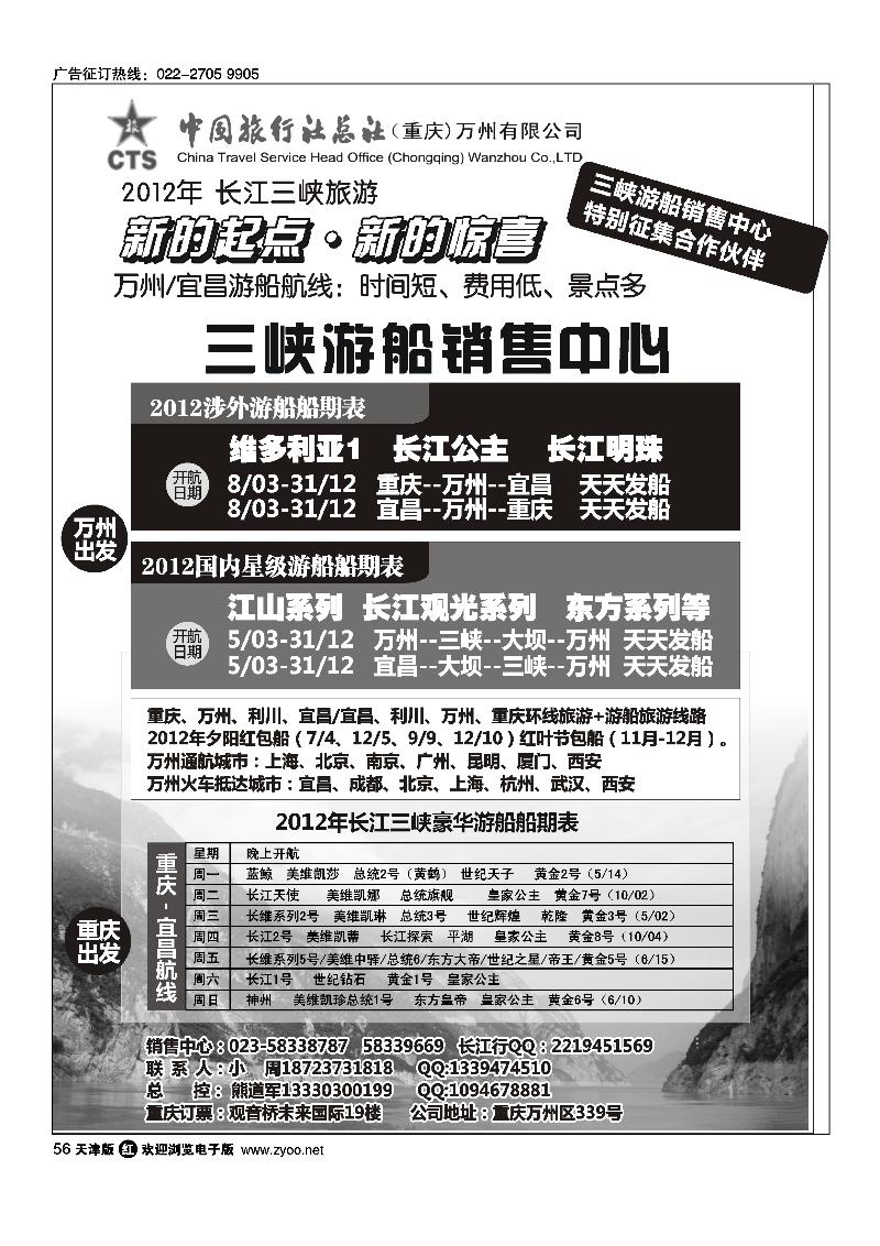长江行·中旅总社游船销售中心