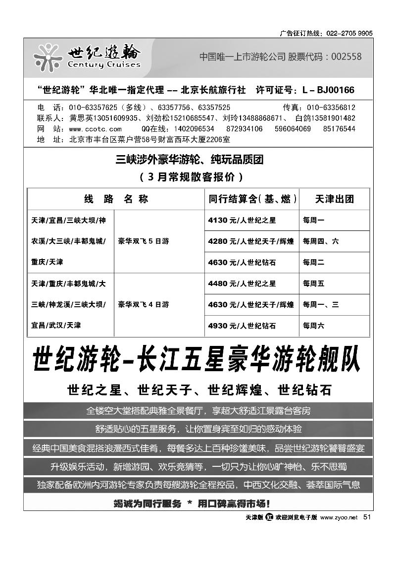 长江轮船海外旅游公司北京公司 2