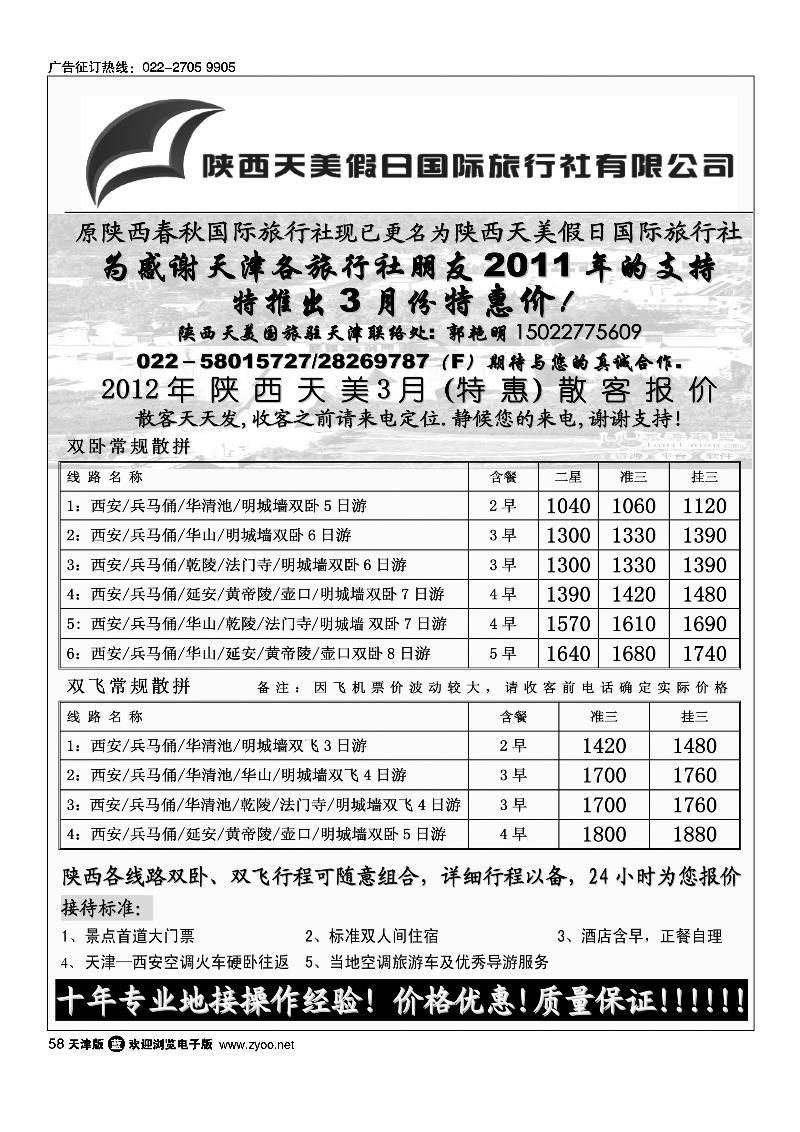 陕西天美假日国际旅行社