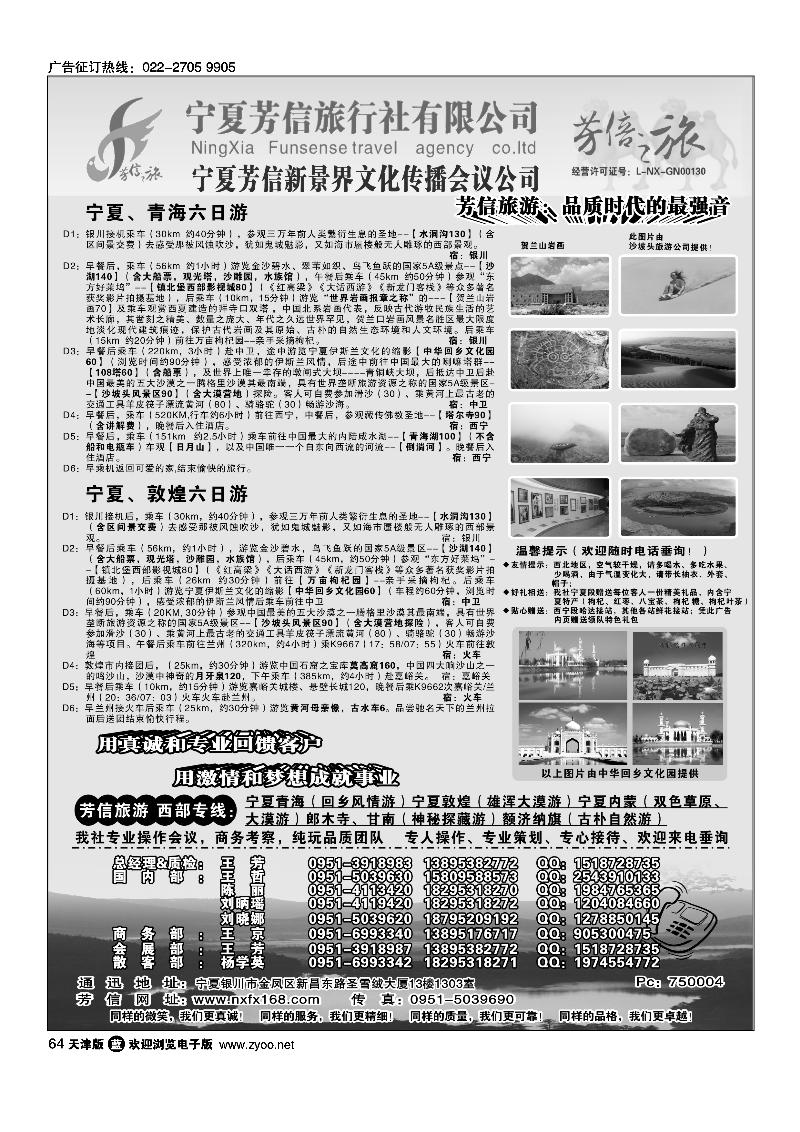 宁夏芳信旅行社