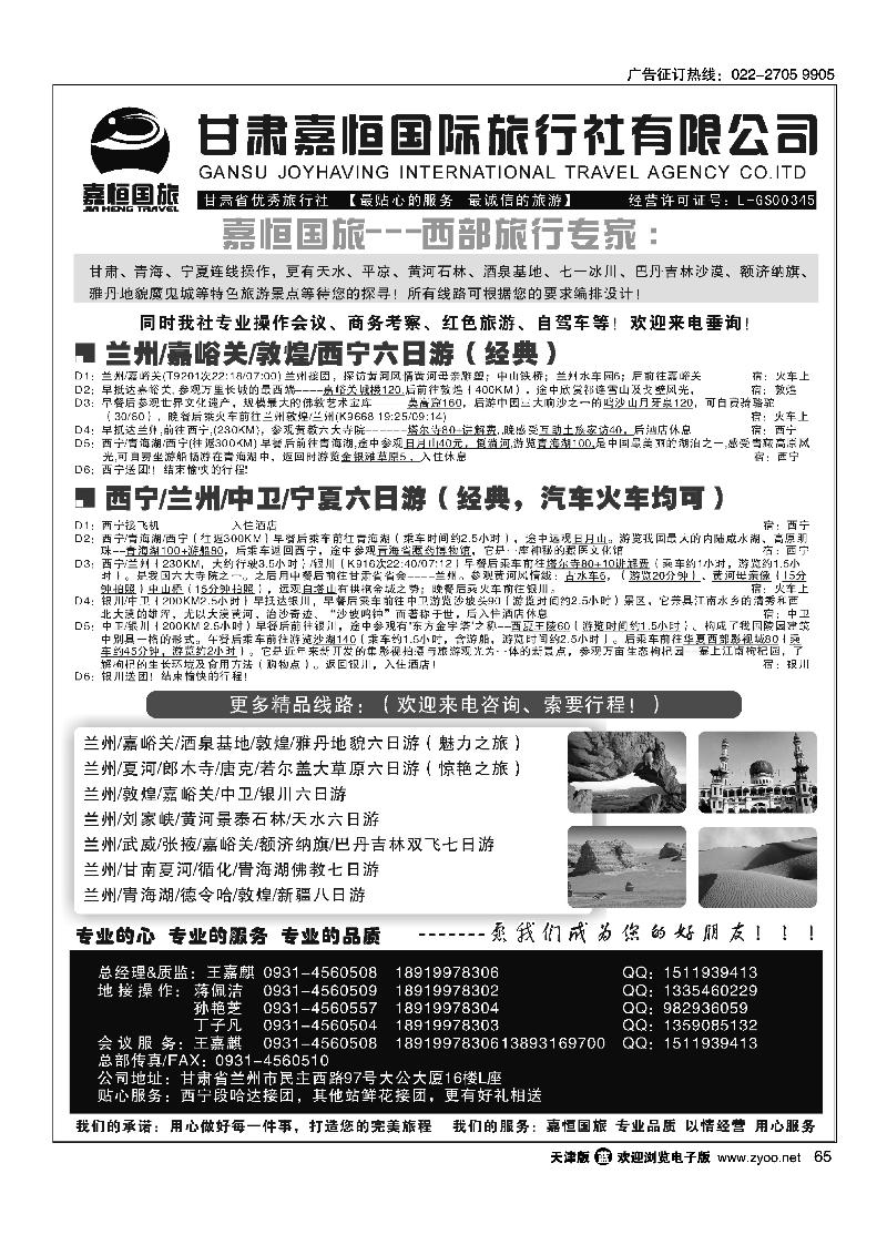 甘肃嘉恒国际旅行社有限公司