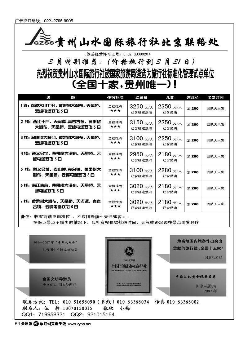 贵州山水