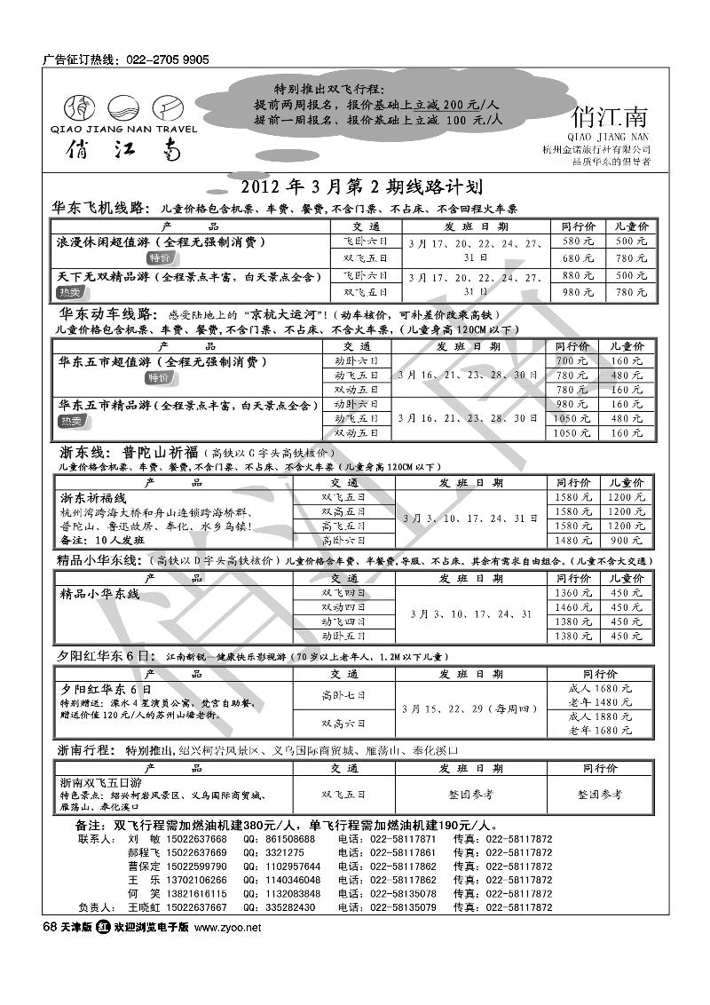 俏江南