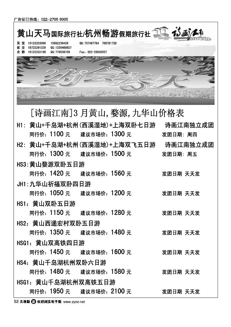 诗画江南·华东黄山专线1