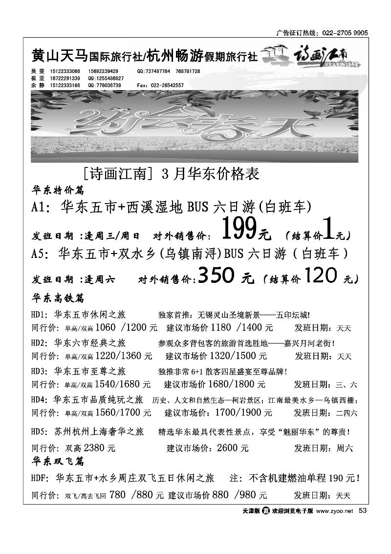 诗画江南·华东黄山专线2