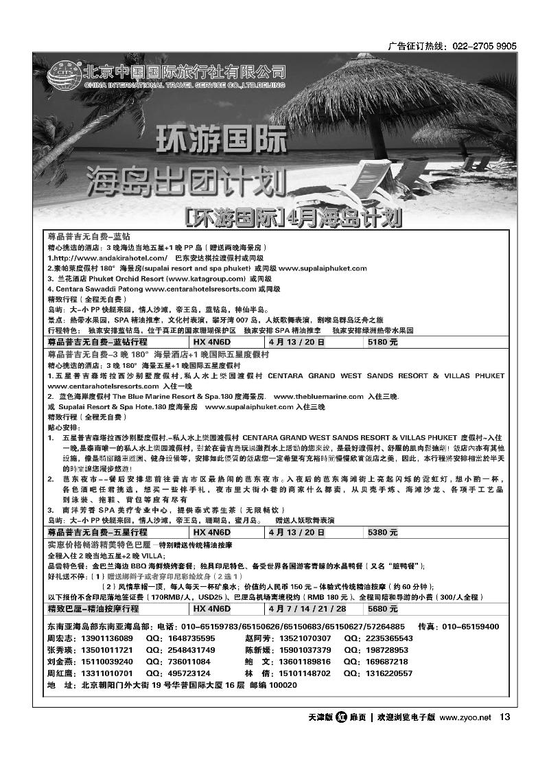 北京中国国际旅行社有限公司·环游国际·东南亚海岛一手批发