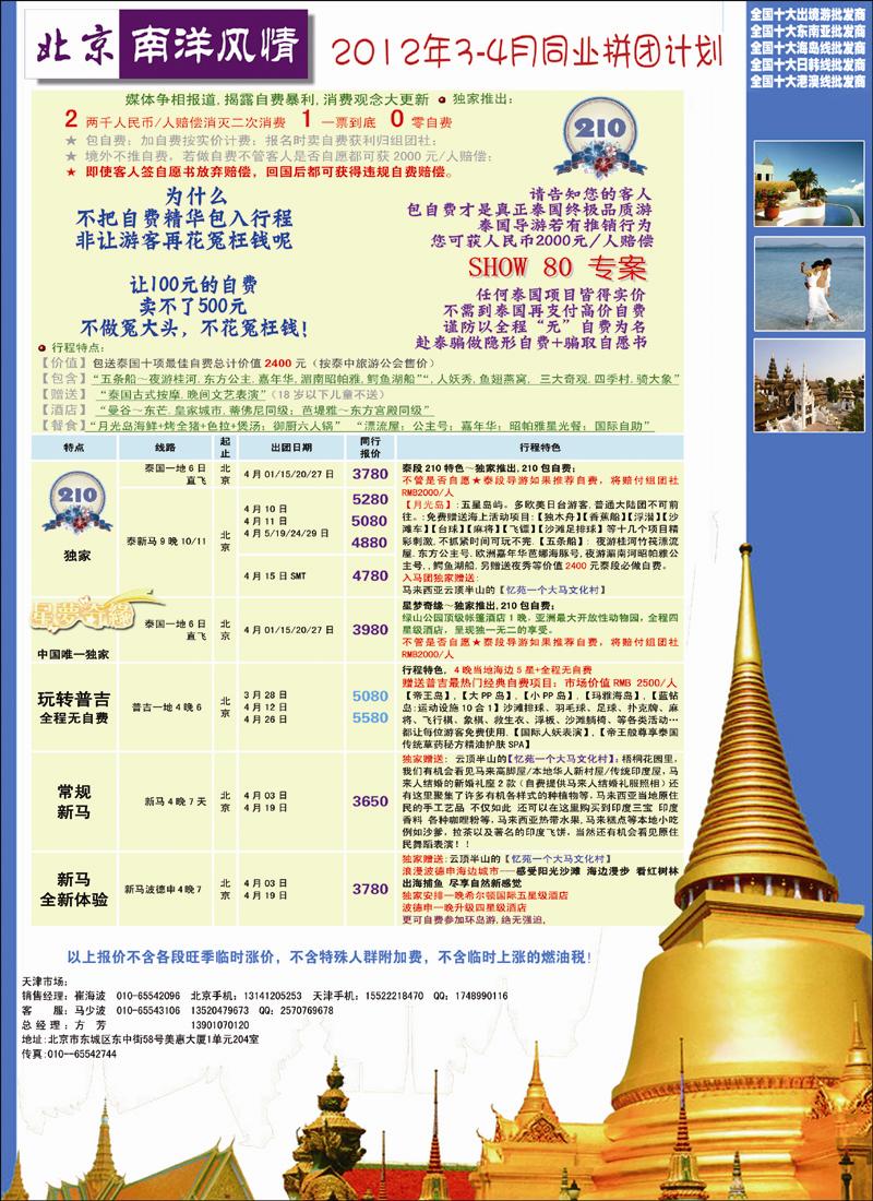 南洋风情1（天津）
