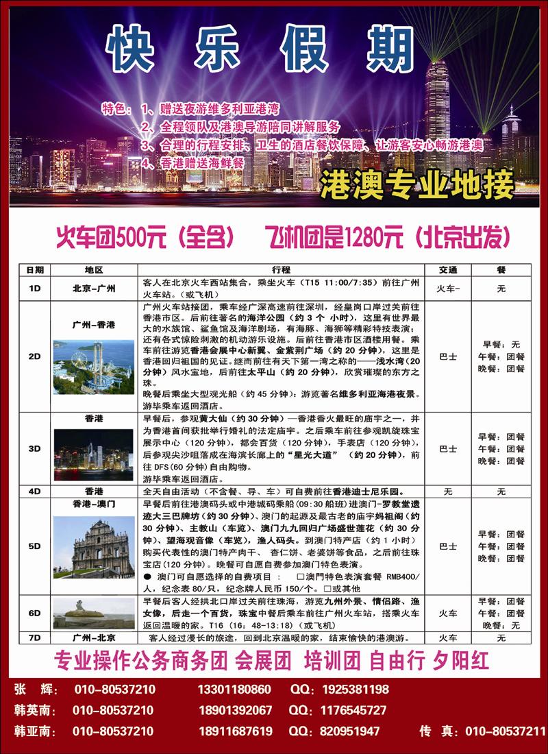 快乐假期天津