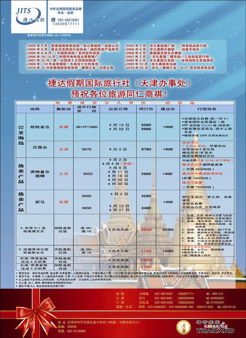 捷达假期