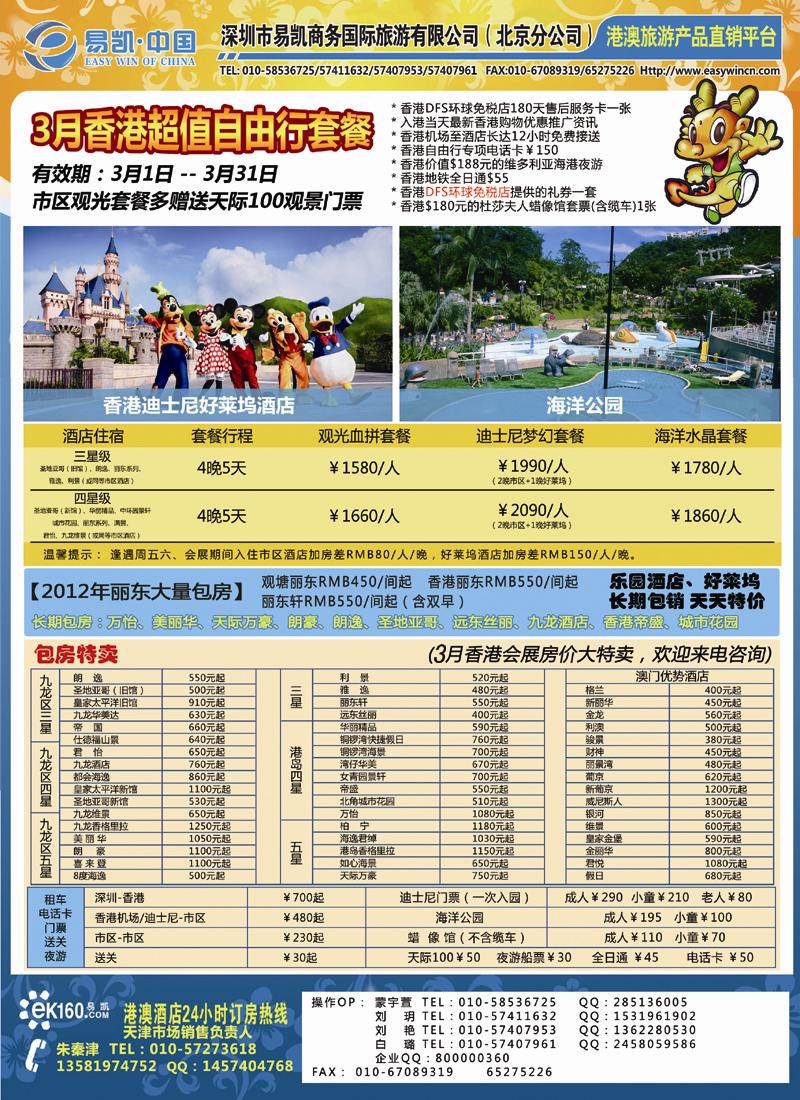 易凯假期 副本.tif