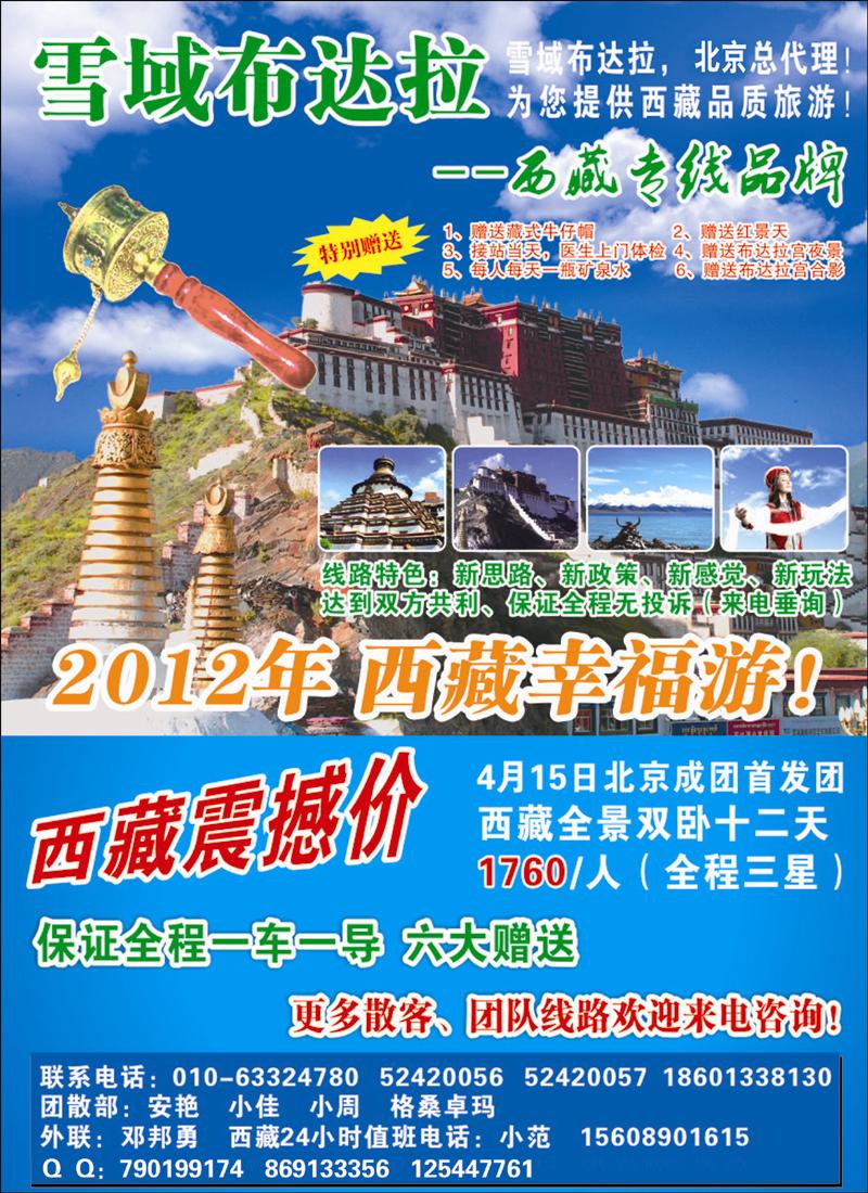 雪域布达拉（北京、天津、河北）