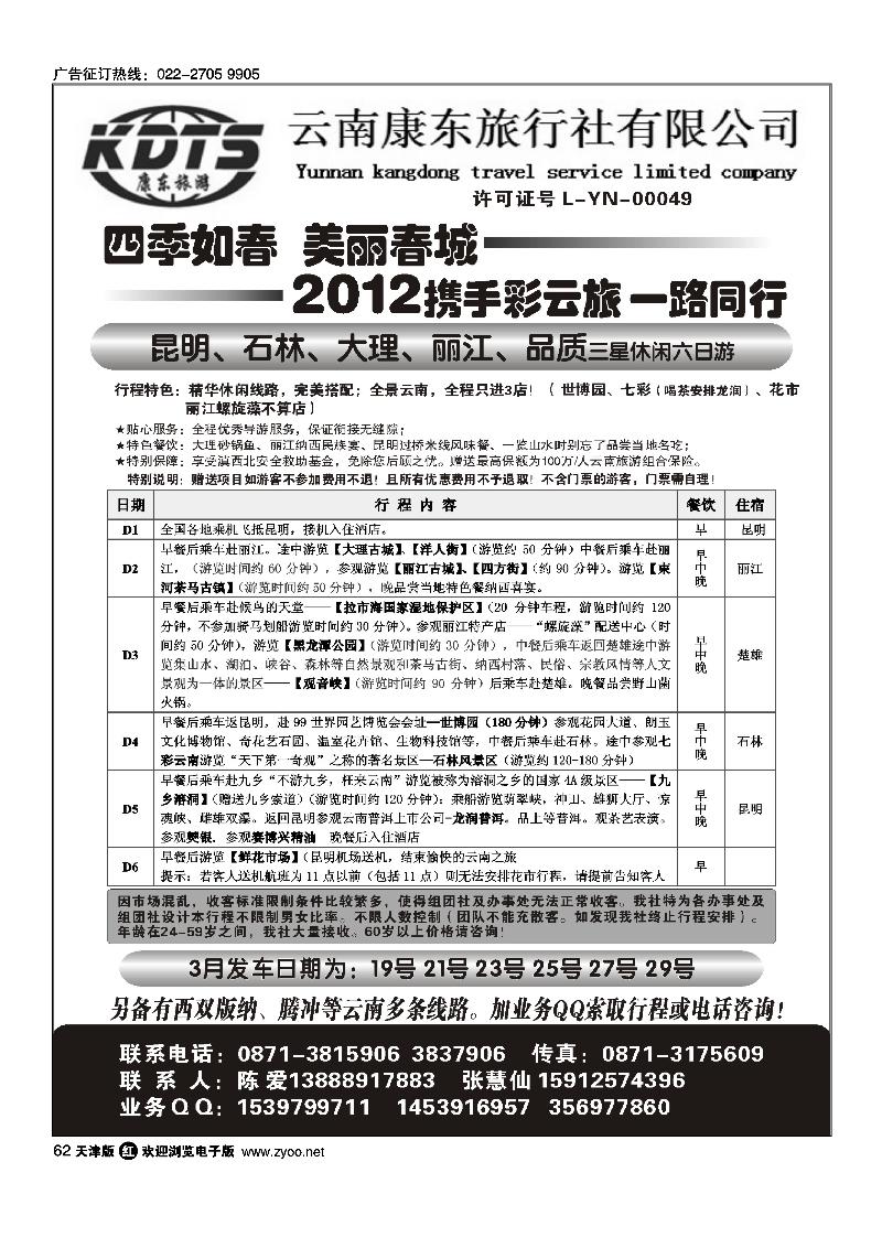 云南康东旅行社·专业地接操作