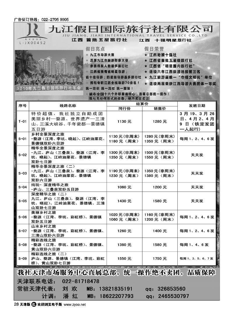 九江假日国际旅行社1