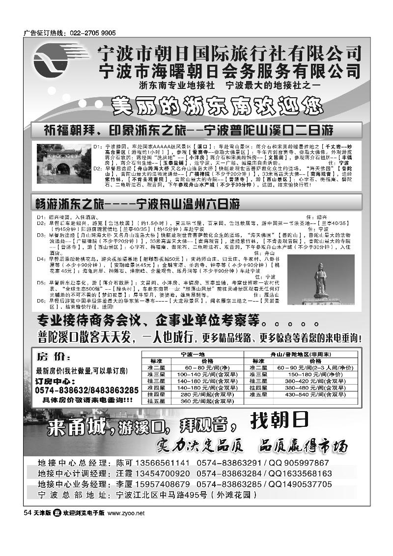 宁波市朝日国际旅行社有限公司