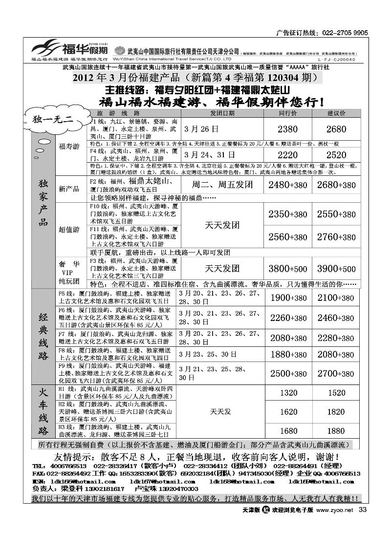 福华假期