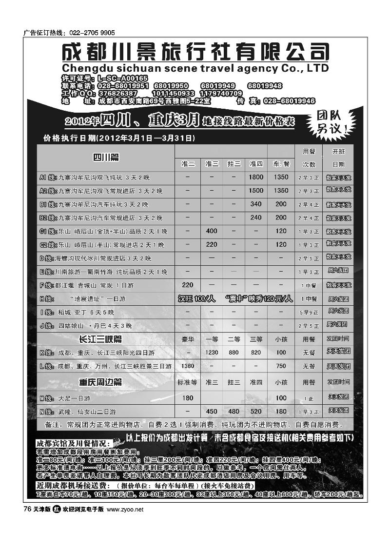 成都川景旅行社有限公司·四川·重庆全线
