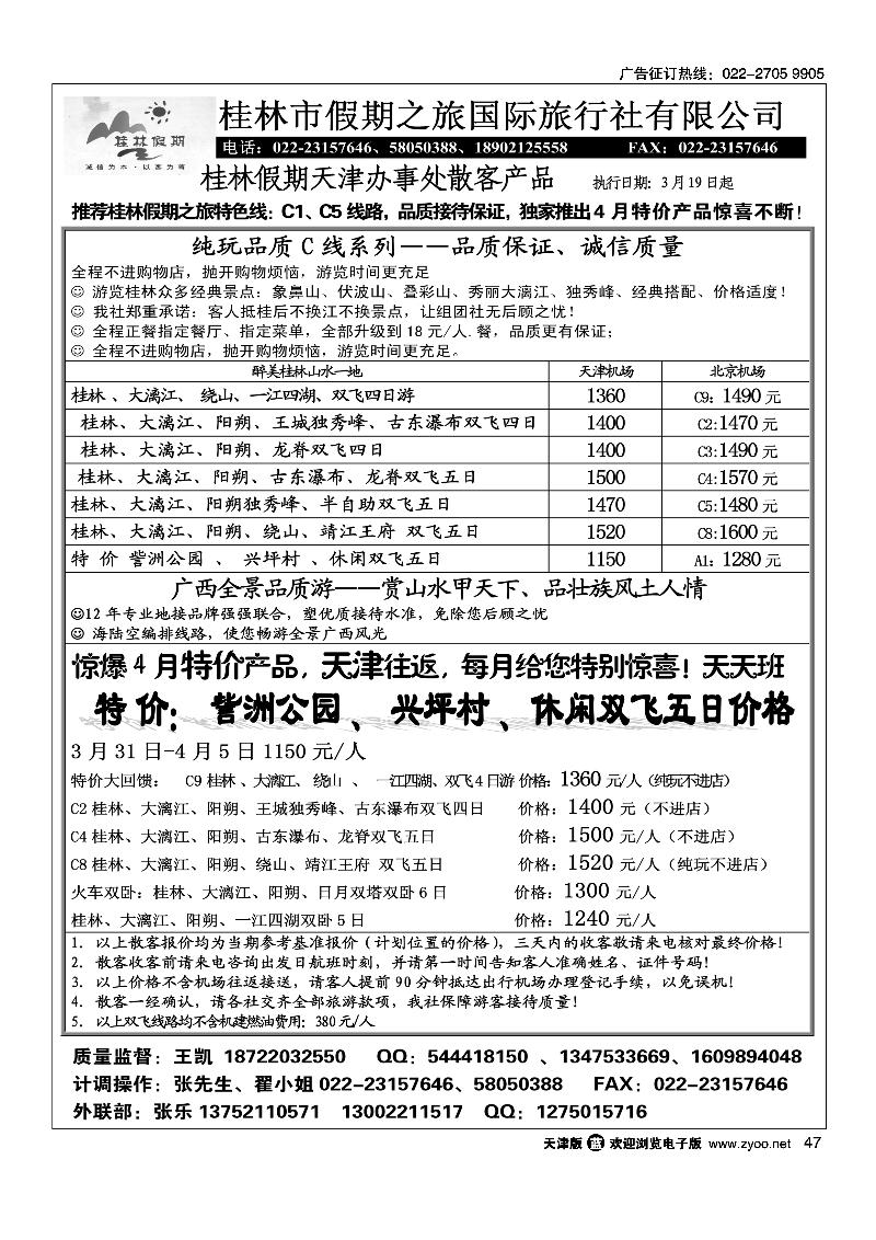 桂林市假期之旅国际旅行社