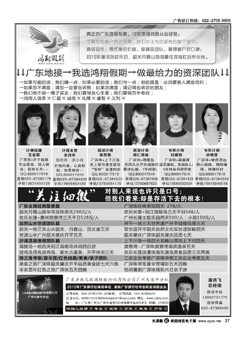 广东地接·我选鸿翔假期·做最给力的资深团队